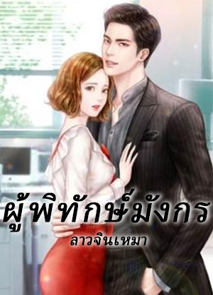 ผู้พิทักษ์มังกร